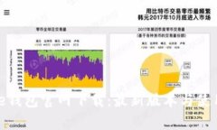 BitPie钱包官网下载：最新