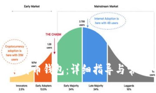 如何恢复比特币钱包：详细指导与常见问题解答