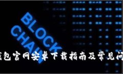 USDT钱包官网安卓下载指南