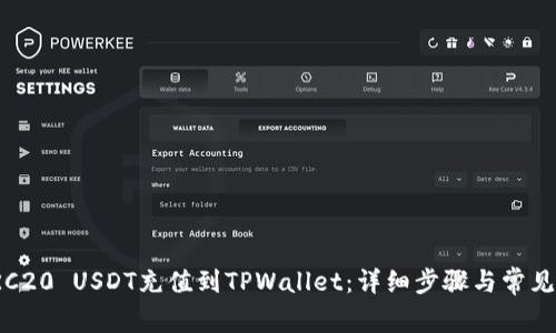 如何将TRC20 USDT充值到TPWallet：详细步骤与常见问题解答