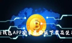 Bitpie钱包APP安卓最新版下