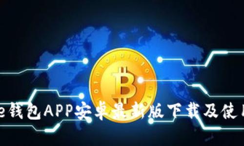 Bitpie钱包APP安卓最新版下载及使用指南