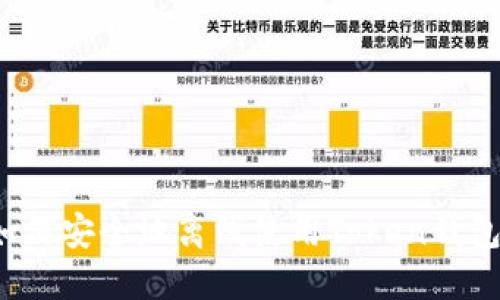 如何安全地离线使用Token钱包？