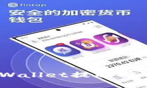 如何通过tpWallet提取USDT：全面指南