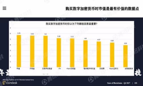 2023年最新以太坊手机钱包下载指南：安全与便捷的选择