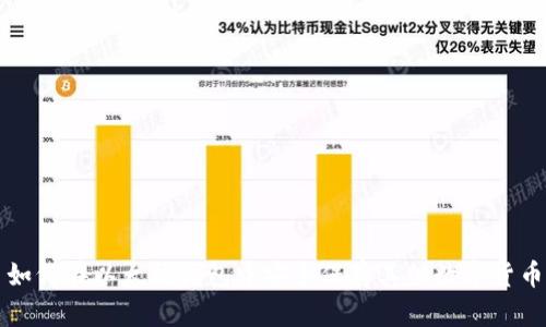 如何在以太坊钱包中安全保存其他数字货币