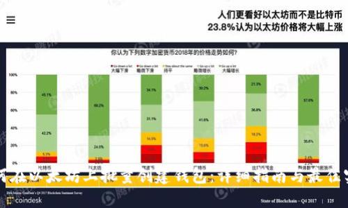 如何在以太坊上批量创建钱包：详细指南与最佳实践