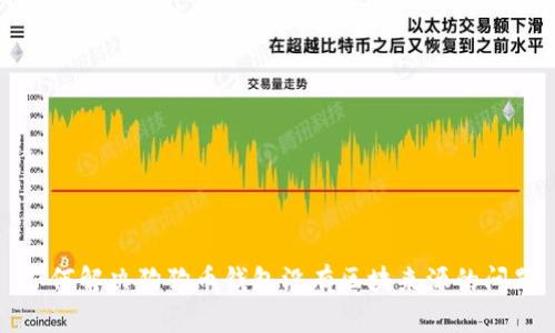 如何解决狗狗币钱包没有区块来源的问题