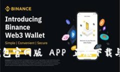 Bitpie 钱包官网版 APP 正版