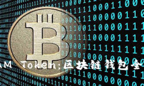 BitPie与IAM Token：区块链钱包全面对比分析