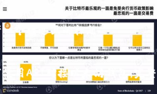 思考一个接近且的标题


如何使用API对接以太坊钱包：完整指南