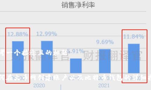 思考一个接近且的标题


如何在火币网创建账户以及比特币钱包的详细指南