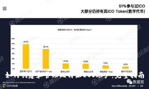 如何创建和管理比特派EOS账户：完整指南