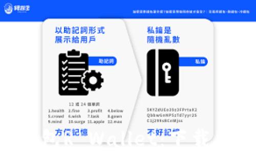 
全面解析比特币钱包R Wallet：下载、操作及安全性分析