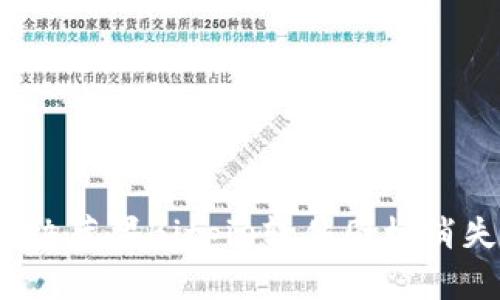 如何解决苹果Bitpie软件图标消失问题？