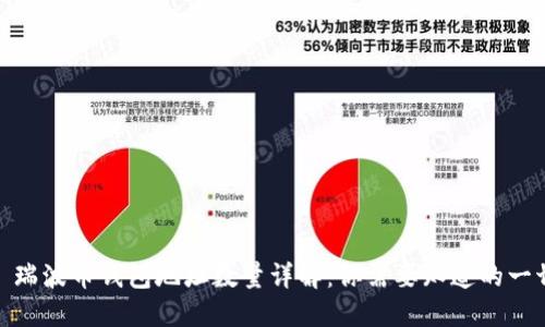 : 瑞波币钱包地址数量详解：你需要知道的一切