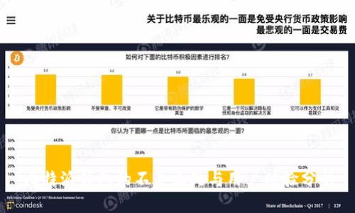 比特派钱包的不足之处与用户体验分析