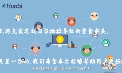    AQ转到IM Token钱包的详细步骤指南  / 

 guanjianci  AQ, IM Token, 加密钱包, 转账  /guanjianci 

### 内容主体大纲

1. **引言**
    - 介绍AQ和IM Token钱包
    - 转账加密货币的背景和需求

2. **了解IM Token钱包**
    - IM Token钱包的功能
    - IM Token的安全性和使用便利性

3. **准备工作**
    - 创建和设置IM Token钱包
    - 获取AQ的相关信息

4. **AQ的转账过程**
    - AQ的转账步骤详解
    - 确保交易成功的注意事项

5. **常见问题解答**
    - 解答关于AQ转账到IM Token钱包的疑虑

6. **总结**
    - 强调安全和谨慎的重要性
    - 鼓励读者积极探索加密货币的世界

### 详细内容

#### 引言

随着数字货币的流行，越来越多的人开始了解和使用加密货币。在众多加密货币中，AQ以其独特的特点和应用引起了投资者的关注。而IM Token钱包作为一种用户友好的数字资产管理工具，已成为许多用户的首选。本篇文章将详细介绍如何将AQ转移到IM Token钱包，并解答相关的问题。

#### 了解IM Token钱包

IM Token钱包是一款支持多种加密资产的数字钱包，用户可以通过它进行资产管理、转账、交换等功能。IM Token凭借其简单易用的界面和高安全性，受到广泛欢迎。它为用户提供了一个安全的环境来存储和管理他们的数字资产。

IM Token钱包采用了多重签名和私钥本地存储的保护措施，确保用户资产的安全。在使用IM Token进行转账时，用户可以方便地管理他们的代币，实时查询资产状况。

#### 准备工作

在将AQ转移到IM Token钱包之前，您需要做好一些准备工作。

1. **创建和设置IM Token钱包**  
   首先，下载IM Token官方应用程序。按照提示完成注册流程，确保保管好你的助记词和私钥，这些是非常重要的安全信息。

2. **获取AQ的相关信息**  
   确保你已经拥有足够的AQ，并了解AQ转账所需的交易费率。建议在转账前确认当前的网络状态和交易费用，以避免不必要的损失。

#### AQ的转账过程

将AQ转移到IM Token钱包的过程非常简单，但操作时需要格外小心。以下是详细步骤：

1. **打开IM Token钱包**  
   登录您的IM Token账户，确保您已经成功创建了一个新钱包。

2. **找到AQ代币**  
   在IM Token的主界面中，找到“添加代币”或“代币管理”选项，搜索AQ并进行添加。如果AQ已经在您的资产列表中，请直接进入下一个步骤。

3. **发起转账**  
   在AQ页面，找到“转账”或“发送”选项。输入您要转账的AQ数量和IM Token钱包的地址。

4. **确认交易细节**  
   仔细检查您输入的地址和交易金额，确保信息无误。部分代币可能需要支付一定的交易费用。

5. **提交交易**  
   确认无误后，提交交易。系统会处理您的请求，您可以在交易记录中查看状态。

6. **等待确认**  
   一旦交易被网络确认，您将会在IM Token钱包中看到转入的AQ资产。

#### 常见问题解答

在转账过程中，用户可能会遇到一些疑问。以下是关于AQ转账到IM Token钱包的六个常见问题及其详细解答：

##### 1. AQ转账需要多长时间？
AQ转账的时间取决于区块链网络的繁忙程度和交易的确认速度。一般来说，如果网络拥堵，交易可能需要几分钟到几个小时。但大多数情况下，AQ的转账都会在几分钟内完成。建议用户在高峰时段进行尽量避免转账，以确保交易的迅速确认。

##### 2. 如何确认我的AQ已经成功转账？
在IM Token钱包的界面中，您可以查看交易记录，确认您的AQ是否已成功接收。您还可以通过区块链浏览器输入您的钱包地址，检查交易状态和确认数。

##### 3. 转账AQ时会产生哪些费用？
转账AQ时，您需要支付网络手续费，手续费的金额通常由网络拥堵情况决定。建议您在转账前查看当前的手续费情况，并确保在钱包中留有足够的余额来支付此费用。

##### 4. 如果转账失败该怎么办？
如果转账失败，您可以在IM Token钱包中查看交易记录，了解失败的原因，一般可能由网络拥堵或手续费不足造成。如果交易未能被确认，AQ还会返回到您的钱包中。您可以在确保网络条件良好的情况下重新发起转账。

##### 5. AQ可以转账到哪些类型的钱包？
AQ可以转账到任何支持AQ的数字钱包，包括IM Token这样的多资产钱包以及一些单一资产钱包。在选择钱包时，确保该钱包支持AQ并且具有良好的安全性。

##### 6. 转账AQ的安全性如何保障？
在转账AQ时，确保您使用的是官方钱包应用，并且定期更新以防止安全漏洞。此外，妥善保管好您的私钥和助记词，以防止被恶意攻击者盗取资金。转账前请仔细检查收款地址，避免发送到错误地址导致的资金损失。

#### 总结

在本文中，我们详细介绍了如何将AQ转账到IM Token钱包的整个过程。通过简单易操作的步骤，用户可以轻松地管理他们的AQ资产。在进入加密货币的世界时，安全性始终是第一位的，我们希望本文能够帮助用户更好地理解和使用IM Token钱包。无论您是新手还是有经验的用户，都请保持对加密资产的警惕和关注，以确保您的资金安全。希望您在未来的加密货币投资中获得丰厚的回报！