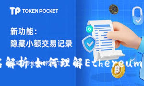 以太坊钱包身份名解析：如何理解Ethereum Wallet Address