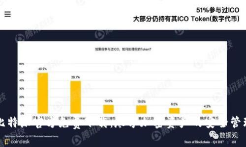 比特派官方免费下载：尽享加密资产的安全管理