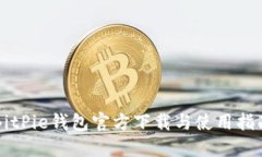 BitPie钱包官方下载与使用