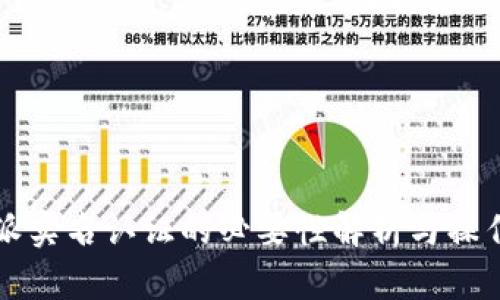 比特派实名认证的必要性解析与操作指南