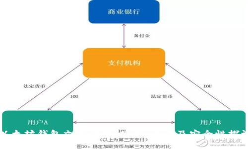 以太坊钱包文件详解：使用、类型及安全性探讨