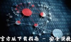 BitPie钱包最新官方版下载