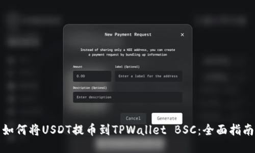 如何将USDT提币到TPWallet BSC：全面指南