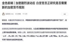 比特派是否支持电信、移