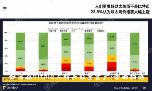 如何在Bitpie上购买能量资产：全面指南