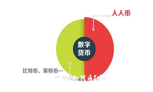 如何在比特派上创建自己的代币？完整指南与步骤解析