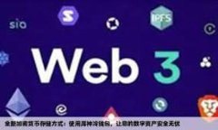 如何快速下载安装比特派