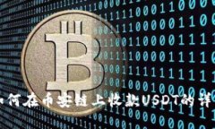 钱包如何在币安链上收款