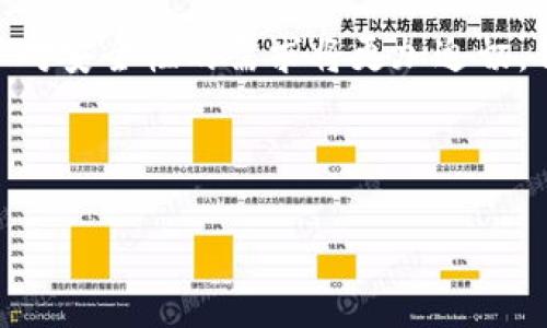   比特派TRC转TRX的详细指南 / 

 GUANJIANCI 比特派, TRC, TRX, 数字货币转账 /GUANJIANCI 

## 内容主体大纲

1. 比特派钱包简介
   - 1.1 比特派钱包的功能与特点
   - 1.2 使用比特派钱包的优势

2. TRC与TRX的基本概念
   - 2.1 TRC是什么？
   - 2.2 TRX是什么？

3. TRC转TRX的必要性
   - 3.1 TRC与TRX之间的关系
   - 3.2 转换的场景与理由

4. 转账流程详解
   - 4.1 前期准备
   - 4.2 实际转账操作步骤
   - 4.3 注意事项

5. 常见问题解答
   - 5.1 转账费用问题
   - 5.2 交易时间问题
   - 5.3 转账失败的原因
   - 5.4 如何确保转账安全
   - 5.5 转账后如何查询状态
   - 5.6 常见的支持与服务渠道

6. 未来展望
   - 6.1 数字货币交易的未来
   - 6.2 技术的发展与趋势

---

## 比特派钱包简介

### 1.1 比特派钱包的功能与特点
比特派是一款专为数字货币爱好者设计的钱包，其具备多种功能，使得用户能够轻松管理不同类型的数字资产。比如，其用户可以进行资产的存储、转账、以及兑换等，同时还提供了安全的环境来保证用户的资产安全。

### 1.2 使用比特派钱包的优势
首先，比特派支持多种数字货币，方便用户进行多资产管理；其次，其界面友好，使用简单，即使是新手也能快速上手。此外，比特派提供了强大的安全措施，包括多重签名和加密技术，确保用户资产的安全性。

---

## TRC与TRX的基本概念

### 2.1 TRC是什么？
TRC（TRON Request for Comments）是一种基于TRON区块链架构的技术标准，通常用于描述TRON上智能合约的标准接口，如TRC20和TRC721等代币标准。TRC20代币兼容以太坊的ERC20标准，便于用户在TRON网络中进行操作。

### 2.2 TRX是什么？
TRX是TRON网络的原生数字货币，用户可以用它进行智能合约的支付、资产转账等多种操作。它不仅在TRON生态系统中扮演着重要角色，还可在多种交易平台上进行交易。

---

## TRC转TRX的必要性

### 3.1 TRC与TRX之间的关系
TRC代币可以通过TRON网络进行流通，而TRX在这一过程中起到支付手续费和其他操作费用的作用。因此，了解两者之间的关系有助于更好地进行资产管理。

### 3.2 转换的场景与理由
在某些情况下，用户可能需要将TRC代币转换为TRX，例如进行交易、支付手续费等。了解转账的必要性能够帮助用户更好地管理他们的数字资产。

---

## 转账流程详解

### 4.1 前期准备
在进行TRC转TRX之前，用户需要确保他们的比特派钱包中拥有足够的TRC代币，并且已经进行实名认证。这样才能确保转账过程顺利进行。

### 4.2 实际转账操作步骤

1. 打开比特派钱包，登录账户。
2. 选择“资产管理”选项，找到所持有的TRC代币。
3. 点击“转账”，输入接收地址和转账金额。
4. 确认无误后，输入交易密码，完成转账操作。


### 4.3 注意事项
在转账过程中，用户需要注意以下几点：确保接收地址正确无误，避免因地址错误发生资产损失；保持网络安全，避免在公共网络下进行转账；谨慎对待任何第三方平台，防止被欺诈。

---

## 常见问题解答

### 5.1 转账费用问题
转账过程中会涉及到一定的交易费用，通常以TRX形式支付。在比特派钱包中，用户可以在转账界面看到预估的交易费用，并根据实际需要选择转账金额。

### 5.2 交易时间问题
转账的时间取决于网络的拥堵程度和交易费用的设置。在一般情况下，交易会在几分钟内完成，但在网络繁忙的时段，可能会延迟更长时间。

### 5.3 转账失败的原因
转账失败的原因可能有很多，包括但不限于账户余额不足、网络问题、接收地址错误等。在转账失败时，用户应仔细查看错误信息，并根据提示进行操作。

### 5.4 如何确保转账安全
为了确保转账的安全性，用户应该开启双重验证，定期更换密码，不在公共WiFi下进行转账操作。此外，尽量使用比特派提供的官方应用进行交易，避免使用第三方工具。

### 5.5 转账后如何查询状态
用户可以在比特派钱包中通过“交易记录”功能查看转账状态。还可以使用区块链浏览器通过交易哈希值查询更详细的信息。

### 5.6 常见的支持与服务渠道
比特派提供在线客服、用户论坛及社交媒体等多种渠道，方便用户寻求帮助与支持。当用户在操作过程中遇到任何问题时，可以通过这些渠道获得及时的解答。

---

## 未来展望

### 6.1 数字货币交易的未来
随着数字货币市场的不断扩大，未来的交易形式将更加多样且智能化。用户不仅能进行简单的资金转移，还能参与更多的链上活动，如去中心化金融（DeFi）、NFT交易等。

### 6.2 技术的发展与趋势
未来的区块链技术将继续发展，更多的项目将采用跨链技术，实现不同链之间的无缝转账。同时，用户对安全性的需求将更加迫切，钱包服务商需要不断提升安全措施，确保用户资产的安全性。

--- 

以上内容为比特派TRC转TRX的详细指南。如果您有任何其他问题，欢迎随时询问。