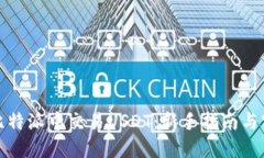 如何在比特派中交易USDT：