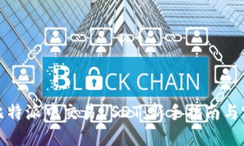 如何在比特派中交易USDT：新手指南与实战技巧