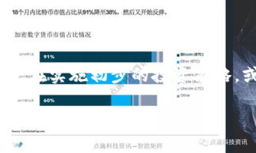 如何创建一个比特币钱包账号：完整指南/
比特币钱包, 创建钱包, 数字货币, 安全存储/guanjianci

内容主体大纲：

1. 引言
   - 比特币简介
   - 为什么需要比特币钱包

2. 比特币钱包的类型
   - 热钱包与冷钱包的区别
   - 各种钱包类型的优缺点

3. 如何选择比特币钱包
   - 根据使用场景选择
   - 安全性及易用性评估

4. 创建比特币钱包的步骤
   - 在线钱包创建步骤
   - 软件钱包下载与安装
   - 硬件钱包的使用

5. 比特币钱包的安全性
   - 私钥的重要性
   - 钱包备份与恢复的必要性

6. 使用比特币钱包的注意事项
   - 防止钓鱼攻击
   - 正确交易流程

7. 比特币钱包的常见问题
   - 比特币钱包丢失怎么办？
   - 如何恢复比特币钱包？
   - 哪种比特币钱包最安全？

8. 总结
   - 创建比特币钱包的必要性
   - 长期持有比特币的策略

---

### 引言

比特币自2009年诞生以来，便成为了全球范围内最受欢迎的加密数字货币之一。作为区块链技术的代表，比特币不仅提供了一种新的价值传递方式，还引发了金融领域的巨大变革。在这个数字经济日益发展的时代，把握比特币的投资机会，成为越来越多人的选择。而拥有一个安全、方便的比特币钱包账号则是进入这个领域的第一步。

在本文中，我们将深入探讨如何创建一 个比特币钱包账号，以及在选择和使用钱包时应注意的所有细节。

### 比特币钱包的类型

#### 热钱包与冷钱包的区别

比特币钱包主要分为热钱包和冷钱包两种。热钱包是指那些连接互联网的钱包，如在线钱包与软件钱包；而冷钱包则是指与互联网断开连接的钱包，主要包括硬件钱包和纸钱包。

热钱包的优点在于方便快捷，适合频繁交易的用户。用户可以随时随地访问自己的资金，快速进行交易。然而，由于始终连接网络，热钱包的安全性相对较低，容易受到黑客攻击。

冷钱包则提供更高级别的安全性，因其不直接连接互联网而较不易受到网络攻击。但缺点是，如果用户丢失了冷钱包，找回资金将会非常困难。因此，不同用户应根据个人需求以及对安全性的关注程度来选择合适的钱包类型。

#### 各种钱包类型的优缺点

在该部分中，我们将具体分析几种主流钱包的优缺点：

- **在线钱包**：使用便捷，但安全性较低，存在被攻击的风险。
- **软件钱包**：用户可以下载到个人电脑或手机上，相较于在线钱包更安全，但仍需注意操作安全。
- **硬件钱包**：安全性极高，适合长期持有，但价格相对较贵且不够方便。
- **纸钱包**：完全离线，一旦制作和保管好可视为最安全的存储方式，但极易丢失。

### 如何选择比特币钱包

#### 根据使用场景选择

在选择比特币钱包时，首先要考虑你的使用场景。如果你是一个长期投资者，可能会更偏向于使用冷钱包以确保安全；如果你是开展频繁交易的人，热钱包或软件钱包可能更合适。 

#### 安全性及易用性评估

除了使用场景外，评估钱包的安全性和易用性也是选择的重要标准。查看社区评价、开发者背景及最新的安全漏洞报告，能帮助你了解钱包的信任度。同时，操作界面的友好性及客户支持的响应速度也是需要考虑的因素。

### 创建比特币钱包的步骤

#### 在线钱包创建步骤

创建在线钱包的步骤通常包括以下几个环节：选择一家信誉良好的在线钱包服务商，填写注册信息，设置强密码，并进行邮件验证。这些步骤简单明了，适合初学者快速上手。

#### 软件钱包下载与安装

如果你选择软件钱包，首先需要确定你的设备（如电脑或手机）兼容选择的钱包程序。访问官方页面进行下载后，按照安装向导进行安装即可。在安装过程中，请务必启用双重认证等安全设置。

#### 硬件钱包的使用

对于硬件钱包，购买时一定要选择正规的渠道，以防购买到仿冒品。首次使用时，按照说明书进行设备初始化，创建钱包时，请妥善保管好“助记词”及“私钥”，这将是你任何时候恢复钱包的关键。

### 比特币钱包的安全性

#### 私钥的重要性

私钥是访问和控制你比特币资产的唯一凭证。若他人获取了你的私钥，他们便能完全控制你的钱包。因此，妥善保管私钥不被泄露是使用比特币钱包的基本原则之一。

#### 钱包备份与恢复的必要性

备份你的比特币钱包同样重要，特别是硬件钱包和软件钱包。备份过程通常包括将助记词记录下来并存储于安全的地方。若你的设备损坏或丢失，正确的备份能确保你随时恢复资金。

### 使用比特币钱包的注意事项

#### 防止钓鱼攻击

在使用比特币钱包的过程中，时刻警惕钓鱼攻击至关重要。钓鱼攻击者常常伪装成钱包服务商，通过伪造网址、邮件等方式诱骗用户输入私钥和密码。要定期检查网址的安全性，不随意点击不明链接。

#### 正确交易流程

进行比特币交易时，要确保输入正确的钱包地址并核实接收方信息。使用小额交易首次验证接收方的地址是否正确，确保不会因疏忽造成资金损失。

### 比特币钱包的常见问题

#### 比特币钱包丢失怎么办？

当用户不小心丢失了钱包，首要步骤是确认是否有备份。如果备份存在，通过恢复流程可能会重新取得控制权。如果没有备份，资金可能会永久丢失，因此建议始终保持备份的重要性。

#### 如何恢复比特币钱包？

恢复比特币钱包的过程在不同的钱包类型中可以有所不同，但通常需要通过助记词或私钥来重新生成钱包。如果使用的是热钱包，通常可以通过服务商提供的恢复选项来操作。

#### 哪种比特币钱包最安全？

安全性最高的钱包通常是硬件钱包，因为它们离线存储用户的私钥，抵抗网络攻击。然而，用户必须确保保持其设备的安全并妥善备份私钥。对比特币的投资和储存时，选择适合自己使用场景的钱包类型而非盲目追求安全。

### 总结

通过创建比特币钱包，用户可以更安全、便捷地管理和交易比特币。在选定钱包后，遵循安全性的最佳实践，并定期检查和备份资金，以确保其安全性。无论是在实施初步的投资策略，或是为了长远的数字资产交易，拥有一个合适的比特币钱包都是必要的第一步。

以上就是关于如何拥有比特币钱包账号的完整指南，希望能帮助到有志于进入这一领域的人士更好地理解和操作。