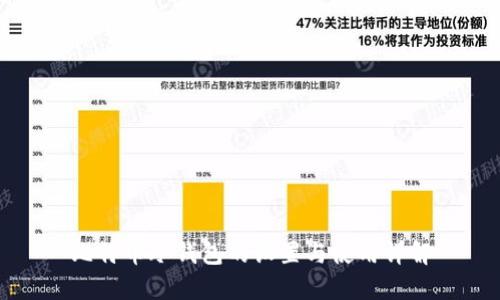 比特币冷钱包的设置与使用详解