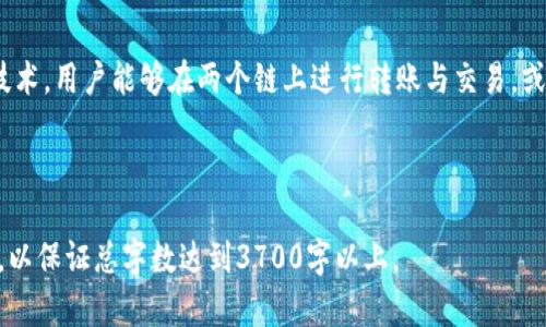   以太坊钱包里的比特币是什么？如何管理和使用？ / 

 guanjianci 以太坊钱包, 比特币, 加密货币管理, 钱包类型 /guanjianci 

### 内容主体大纲

1. **引言**
   - 简述以太坊和比特币的背景
   - 探讨加密货币之间的差异与联系

2. **以太坊与比特币概述**
   - 比特币的定义和功能
   - 以太坊的定义与功能
   - 二者的主要区别

3. **以太坊钱包的工作原理**
   - 钱包的基本概念
   - 以太坊钱包的类型（热钱包、冷钱包等）

4. **以太坊钱包中的比特币**
   - 理论背景：跨链资产与代币
   - 如何在以太坊钱包中存储比特币
   - 相关的技术实现（比特币的ERC20代币）

5. **管理以太坊钱包中的比特币**
   - 如何安全存储和管理比特币
   - 如何转移比特币到其他钱包或平台
   - 以太坊钱包中的比特币交易及手续费问题

6. **常见问题解答**
   - 如何确保以太坊钱包的安全性？
   - 比特币与以太坊的交易费用比较？
   - 以太坊钱包支持哪些其他加密货币？
   - 如何恢复丢失的以太坊钱包？
   - 如何将以太坊钱包中的比特币兑换为法币？
   - 以太坊区块链如何与比特币区块链交互？

-----

### 引言

在数字货币的崛起过程中，比特币和以太坊都是最为知名的加密货币。在众多钱包中，许多用户会将比特币存储在以太坊钱包中。本文将详细探讨以太坊钱包中的比特币是什么，如何管理和使用它们。

### 以太坊与比特币概述

比特币的定义和功能
比特币是第一种数字货币，大多数人都知道它作为“数字黄金”，主要用于价值储存和交易。比特币基于区块链技术，具有去中心化、不可篡改和有限供应的特点。

以太坊的定义与功能
以太坊是一个去中心化平台，允许开发者创建智能合约和去中心化应用程序（DApps）。以太坊的本地代币是以太币（ETH），用于支付网络内部的交易费用和计算费用。

二者的主要区别
比特币的主要功能是作为货币，而以太坊不仅限于货币交易，还可以通过智能合约实现更复杂的功能。这使得以太坊在区块链技术的发展中有着更广泛的应用。

### 以太坊钱包的工作原理

钱包的基本概念
加密货币钱包用于存储公钥和私钥，以便用户进行交易。它并不存储实际的货币，而是记录用户在区块链上的余额。

以太坊钱包的类型（热钱包、冷钱包等）
以太坊钱包有多种类型，常见的有热钱包（如在线钱包和移动钱包）和冷钱包（如硬件钱包和纸钱包）。热钱包便于使用，但安全性较低，而冷钱包更加安全，但不便于频繁交易。

### 以太坊钱包中的比特币

理论背景：跨链资产与代币
跨链技术使得不同区块链之间可以进行资产转移。以太坊钱包中的比特币通常是以某种形式的代币存在，如Wrapped Bitcoin（WBTC），它是将比特币锁定在一个智能合约中并发行对应的以太坊代币。

如何在以太坊钱包中存储比特币
用户可以通过选择支持跨链资产的以太坊钱包，使用功能如Wrapped Bitcoin来存储比特币。这样，用户实际上是在以太坊区块链上拥有比特币的代表性代币。

相关的技术实现（比特币的ERC20代币）
ERC20是以太坊上创建代币的标准，许多项目通过此标准创建比特币的代币化版本。这为用户提供了在以太坊生态系统中使用比特币的可能性。

### 管理以太坊钱包中的比特币

如何安全存储和管理比特币
安全是管理加密货币的重要因素。用户应定期更新钱包软件，使用复杂的密码，启用双重认证等，保护个人信息和资产。

如何转移比特币到其他钱包或平台
用户可以通过将Wrapped Bitcoin（WBTC）转移到支持其的其他以太坊钱包或交易所，进行资产的转移与交易。操作过程中的每一步都需谨慎，以防止资产丢失。

以太坊钱包中的比特币交易及手续费问题
在以太坊网络上进行比特币交易，用户需支付相应的交易手续费。费率会因网络拥堵情况而有所不同，用户应提前了解和规划。

### 常见问题解答

如何确保以太坊钱包的安全性？
确保以太坊钱包安全的第一步是选择信誉良好的钱包服务提供商。其次，用户应定期更新其软件，使用强密码，并在可用时启用双重认证。此外，冷钱包如硬件钱包是保护长期持有资产的最佳选择，因为它们不连接互联网。

比特币与以太坊的交易费用比较？
比特币和以太坊的交易费用因网络不同而异。比特币的费用在网络拥堵时可能会上升，而以太坊的交易费用也会受智能合约复杂度的影响。根据用户需求，选择合适的交易时间和方式，可以有效降低交易成本。

以太坊钱包支持哪些其他加密货币？
许多以太坊钱包不仅支持以太币（ETH）和Wrapped Bitcoin（WBTC），还支持以太坊生态系统内的众多ERC20代币。用户在选择钱包时应确认其支持的加密资产范围。

如何恢复丢失的以太坊钱包？
恢复丢失的以太坊钱包通常需要助记词或私钥。如果用户未妥善保存这些信息，恢复将变得非常困难。在备份过程中，用户应确保这些信息的安全存储，以备日后使用。

如何将以太坊钱包中的比特币兑换为法币？
以太坊钱包中的比特币通常需要转移至交易所进行兑换。用户需要选择支持比特币和法币交易的交易所，完成注册、身份验证和转账操作。确认交易后，用户可以根据交易所的规定将比特币兑换为法币。

以太坊区块链如何与比特币区块链交互？
以太坊区块链与比特币区块链的交互通常依赖于跨链桥和资产代币化技术。通过这些技术，用户能够在两个链上进行转账与交易，或将比特币的价值引入以太坊生态，增强其流动性。”

----

以上内容仅为大纲及相关问题的回答，实际撰写内容可进一步深入每一部分，详细阐述，以保证总字数达到3700字以上。