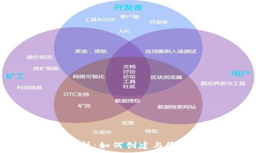  

比特币钱包地址解析：如何创建与管理您的比特币钱包