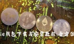 BitPie钱包下载与安装教程