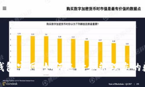 比特币钱包官网：如何选择和管理您的数字资产