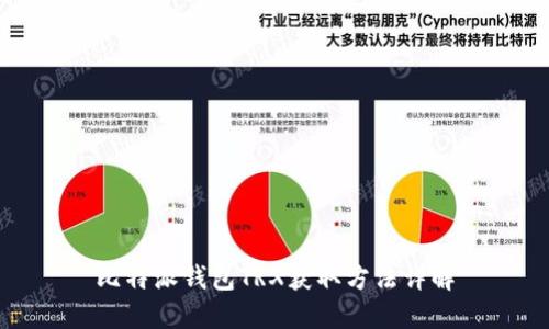 比特派钱包TRX获取方法详解