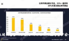 以太坊钱包密码估值：如