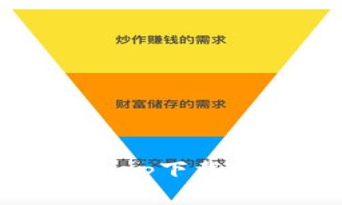 : 最佳USDT钱包app下载指南：iOS用户推荐
