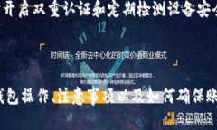 如何在比特派钱包中转出