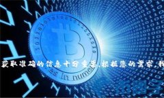 在处理比特派或其他区块