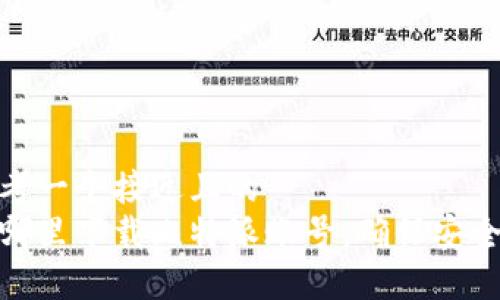 思考一个接近且的  
在哪里下载比特派账号，确保安全性