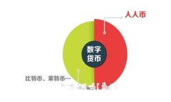 思考一个接近且的提币到